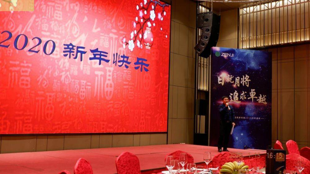 “日就月将，追求卓越”首页|尊龙集团中国官方网站药业2019年度总结表彰暨2020年度迎新年会顺利举行